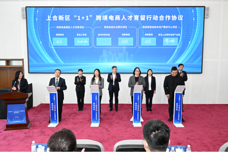 《大众网》跨境,与世界共舞,赴山海之约丨上合新区“1+1”跨境电商人才育留行动举行启动仪式 《大众网》跨境,与世界共舞,赴山海之约丨上合新区“1+1”跨境电商人才育留行动举行启动仪式