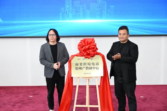 《大众网》跨境,与世界共舞,赴山海之约丨上合新区“1+1”跨境电商人才育留行动举行启动仪式 《大众网》跨境,与世界共舞,赴山海之约丨上合新区“1+1”跨境电商人才育留行动举行启动仪式