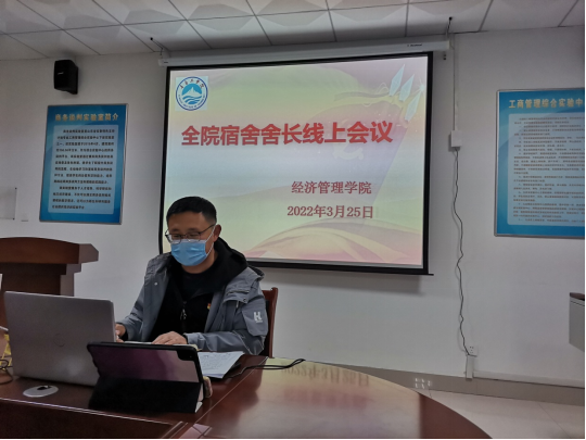 经济管理学院召开全院宿舍舍长“云端”会议促进网格化管理 经济管理学院召开全院宿舍舍长“云端”会议促进网格化管理