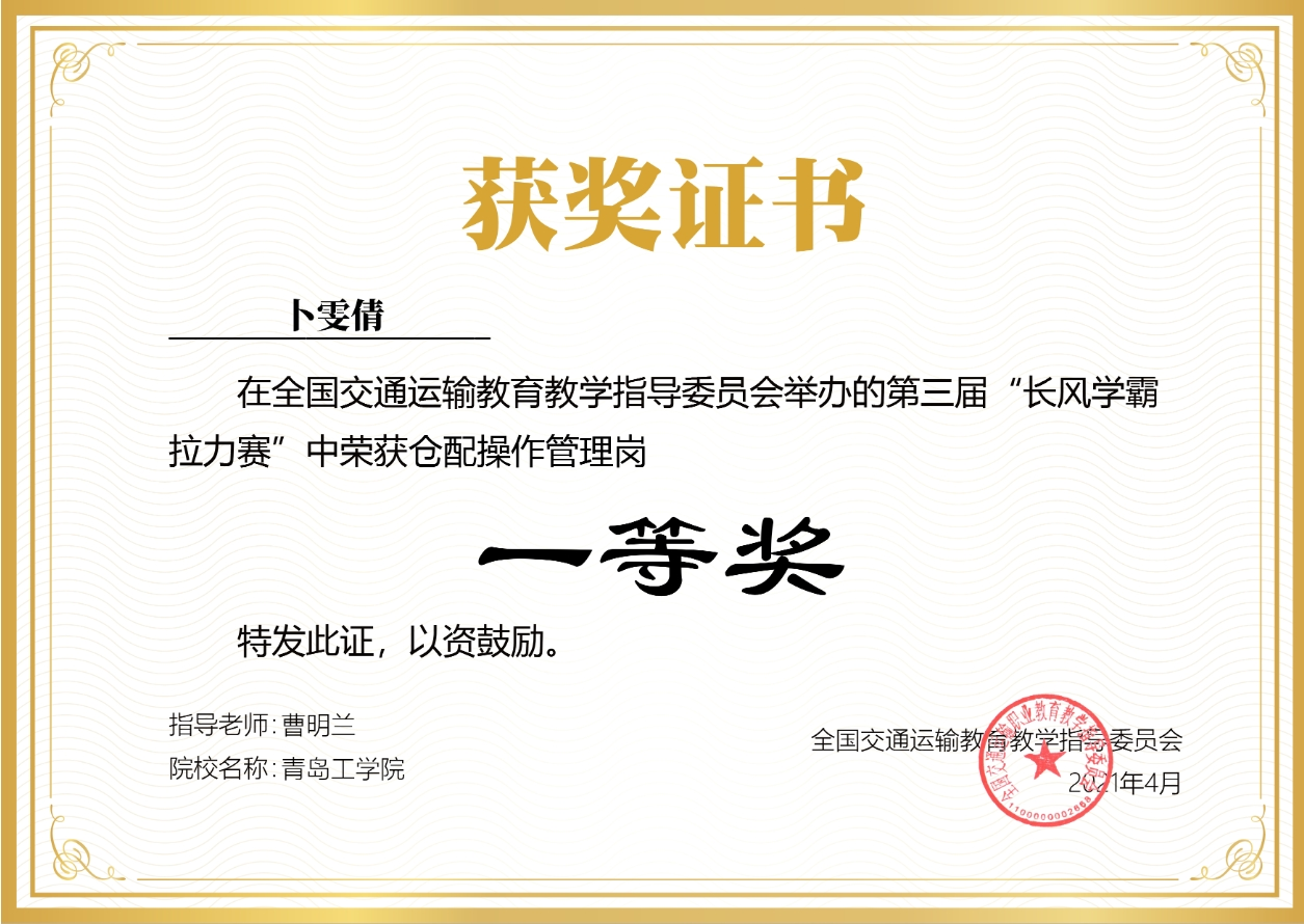 青岛工学院经济管理学院在“第三届长风学霸拉力赛”中喜获佳绩